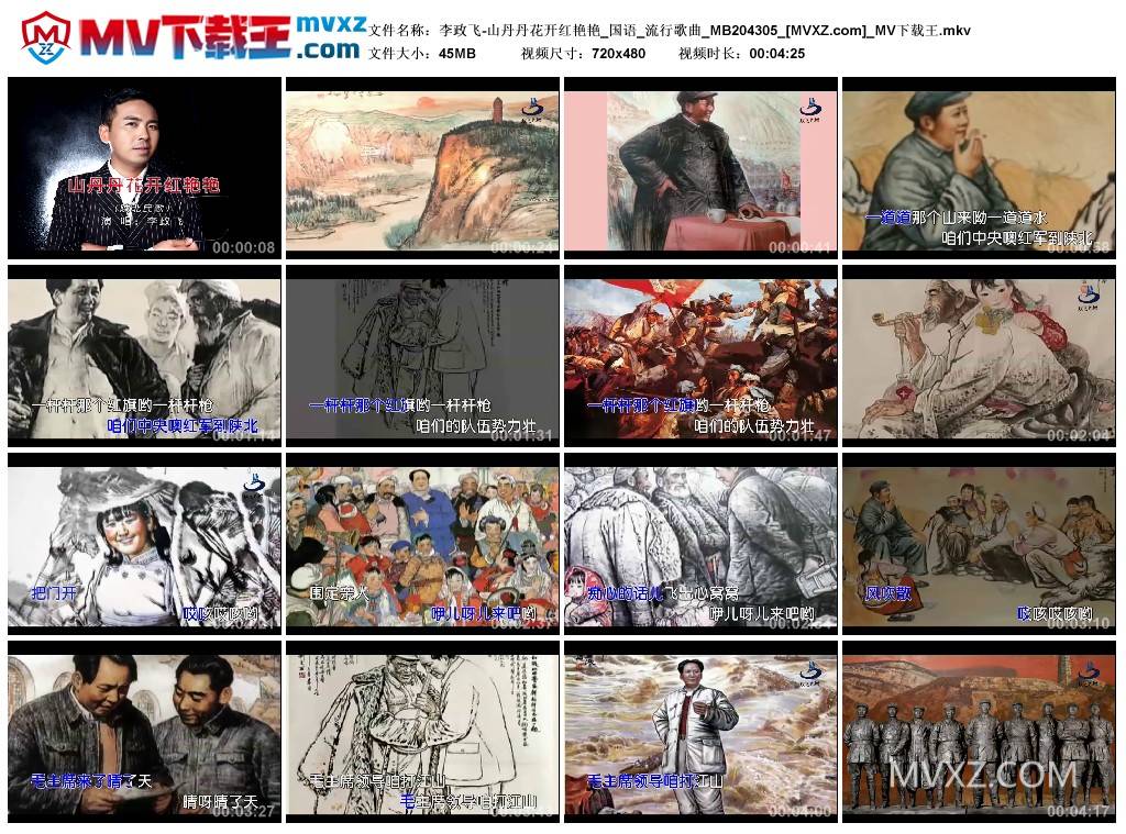 李政飞-山丹丹花开红艳艳_国语_流行歌曲_MB204305